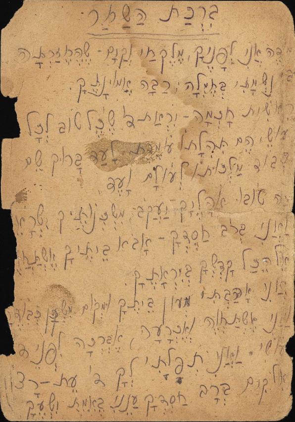 &quot;Bircat Hashachar&quot; prayer written by Golda on the back of a factory registration card