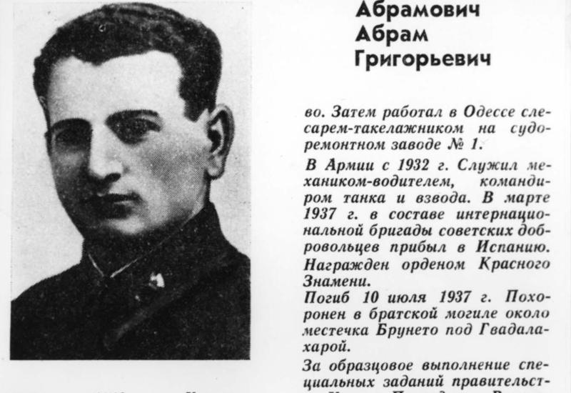 אברהם גריגוריביץ' אברמוביץ' - חייל יהודי ששירת בצבא האדום וקיבל את אות גיבור ברית המועצות