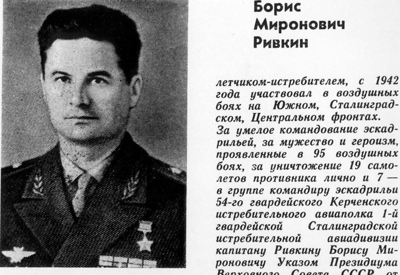 בוריס מירונוביץ' ריבקין - חייל יהודי ששירת בצבא האדום וקיבל את אות גיבור ברה"מ