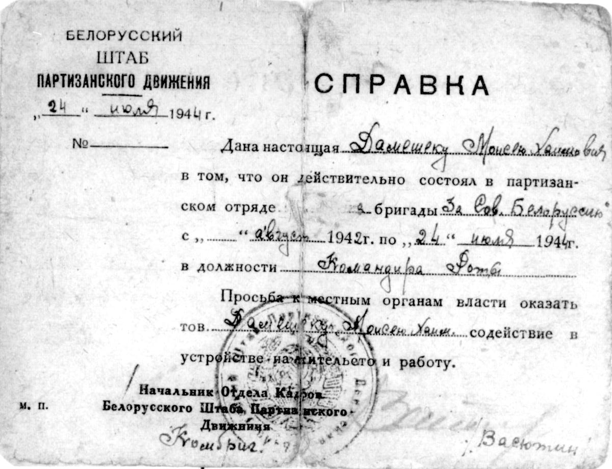 Document certifying that Mosze Dameszek from Nieśwież fought in a partisan unit between the years 1942-44