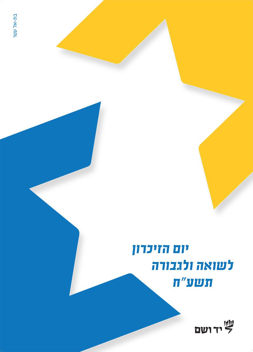 בת-אל עטר