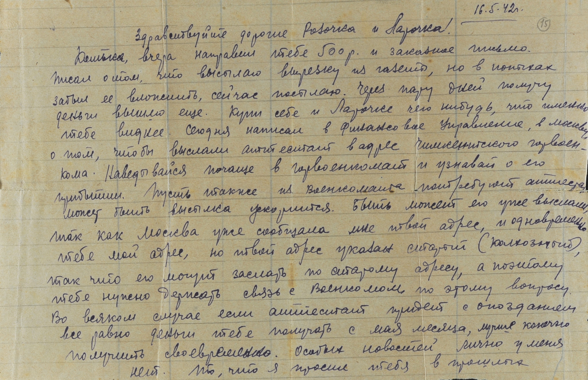 Last letter from Yuri Lyubarski, a Jewish officer in the Red Army, sent from the front to his wife Rosa in Tashkent